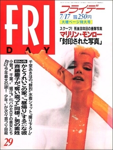 FRIDAYフライデー1992年7月17日号●かとうれいこ斉藤慶子桜田淳子若貴中西圭三マリリン・モンロー千堂あきほ花輪有紀左近司彩子長谷川町子