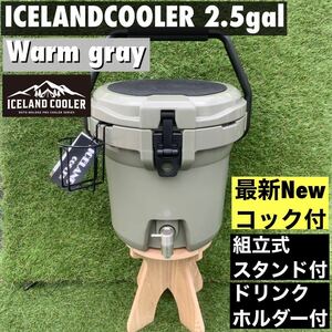 新型コック ICELANDCOOLER ウォータージャグ 2.5ガロン アイスバケット アイスランドクーラーボックス 期間限定セール　限定カラー