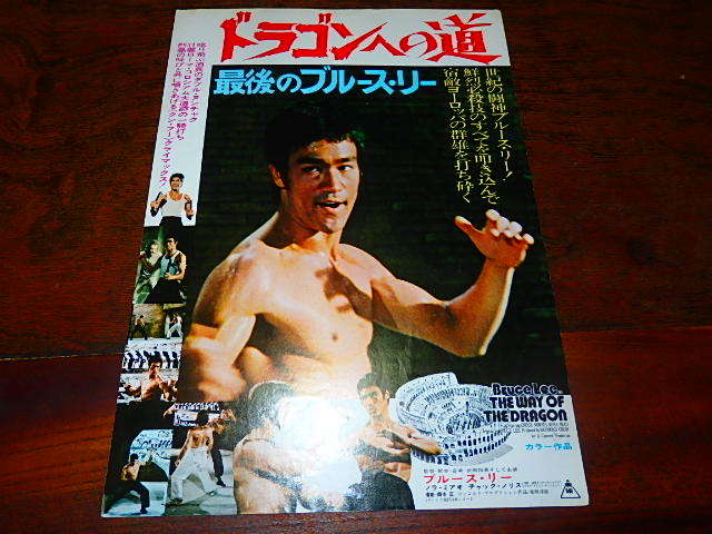 2023年最新】Yahoo!オークション -ドラゴンへの道 チラシの中古品
