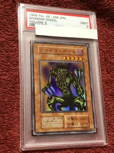 遊戯王 PSA9 シャドウ・グール 初期 スーパーレア 美品