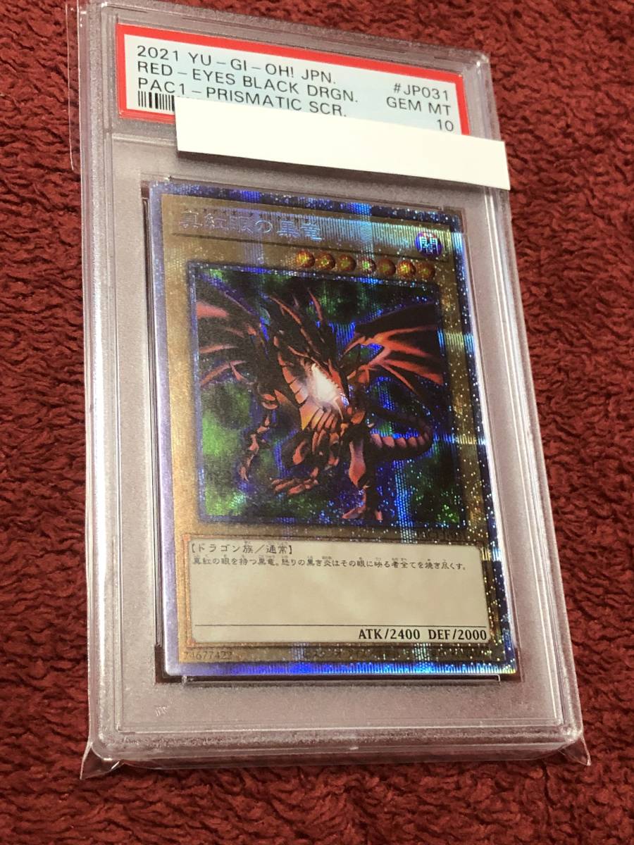 ヤフオク! -真紅眼の黒竜 プリズマの中古品・新品・未使用品一覧 ヤフオク! -真紅眼の黒竜 プリズマの中古品・新品・未使用品一覧
