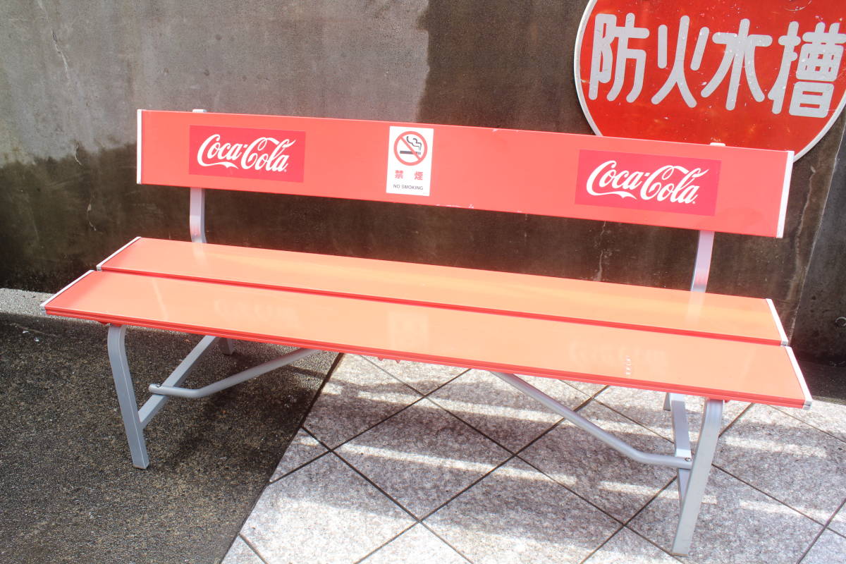 コカコーラ ベンチ アルミ チェア 椅子-