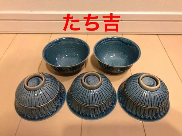 ★☆値下げ　たち吉　湯呑　小鉢　5ケ