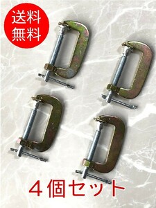 【4個セット】■鋼板　ミニCクランプ　口開50mm■木工　固定　溶接　接着　組み立て　締付