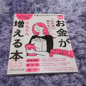 一生お金に困らない!お金がどんどん増える本 ミニサイズ新装版 お金の不安 大嶋信頼