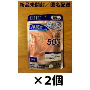 【２個セット】DHC ビオチン 持続型 60日分