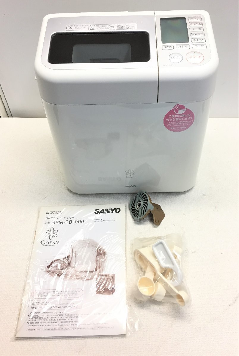 日本製・綿100% SANYO ライスブレッドクッカー Gopan プレミアム