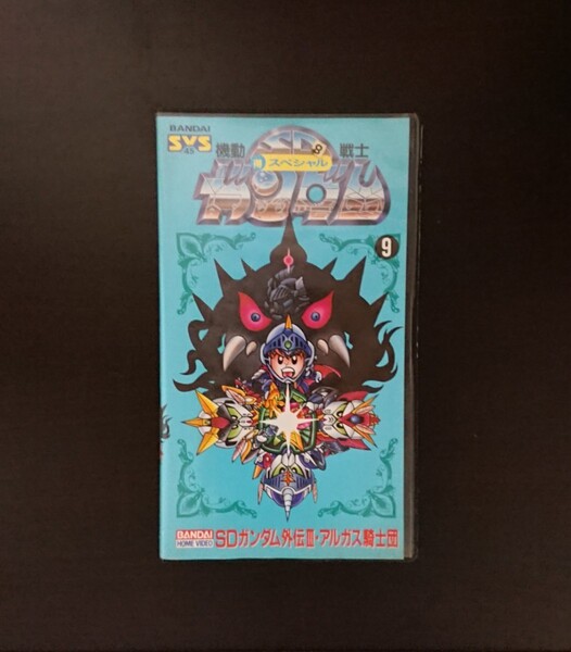 SDガンダム外伝Ⅲ・アルガス騎士団 SDガンダム爆笑騎士物語 vhs BANDAI