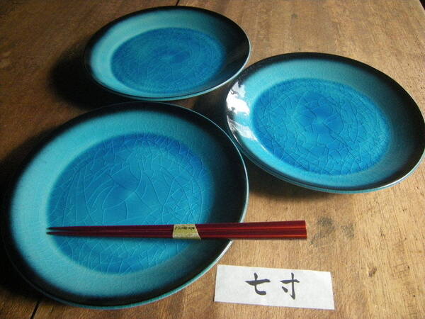 東◎美濃焼【新品・未使用】貫入 トルコ釉 黒渕 和皿 7寸(22.5㎝x3㎝)1枚から *お勧めうつわ*おもてなしうつわ*