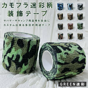 新品 カモフラ迷彩柄 装飾テープ GREEN迷彩 長さ4.5m×2個セット ミリタリー キャンプ アウトドア サバゲー スポーツ グリップ