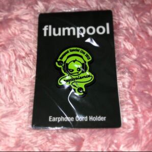 flumpool イヤホンコードリール