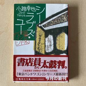 シー・ラブズ・ユー 東京バンドワゴン