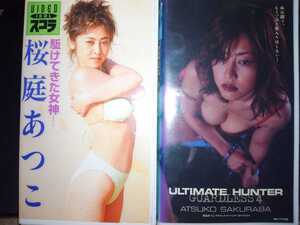 桜庭あつこ■VIDEOスコラ 駈けてきた女神/アルティメット・ハンター■VHS2本 グラビア ULTIMATE 廃盤 ビデオテープ BV-11139 SV-67 竹書房