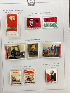 【0015】中国切手 　紀107第１インター１００周年記念　紀109遵義会議30周年　未使用　　他は一部使用済あり。