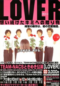 TEAM NACS チームナックス LOVER 森崎博之 安田顕 戸次重幸 大泉洋 音尾琢真