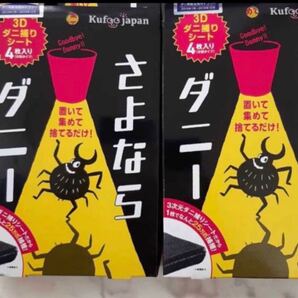 さよならダニー ダニ捕りシート 2箱 新品