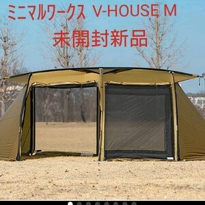 未使用新品 ミニマルワークス V-HOUSE M (タンカラー) 保証書付き