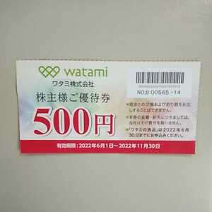 株主優待券　ワタミ　500円　