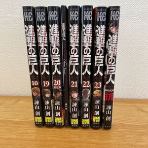 進撃の巨人18巻〜23巻、INSIDE抗/諫山創