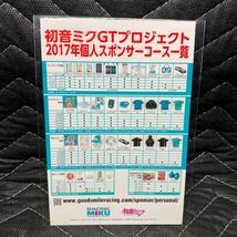 非売品■SUPER GT 2017 Rd.6■SUZUKAサーキット 鈴鹿■レーシングミク レーシングルカ■ステッカー■初音ミク■グッドスマイルレーシング_画像2