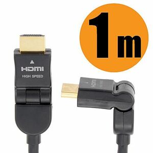 HDMIケーブル 3D映像対応 スイング横型 1m 黒 VIS-C10SH-K 05-0264 オーム電機