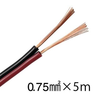 04-7393 スピーカーコード 0.75mm2 5m 赤黒 VFFS-075-5 R/K