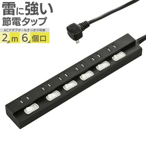 電源タップ 雷ガード 6個口 2m 黒 ブラック_HS-TPK62PBT-K 00-6945 OHM オーム電機