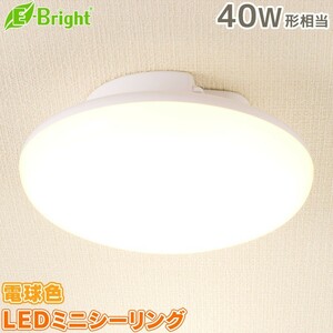 LEDミニシーリングライト 40W形相当 電球色 LE-Y5LK-W 06-3103 オーム電機