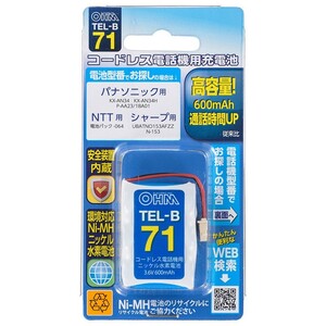 コードレス電話機用充電池_TEL-B71 05-0071 オーム電機