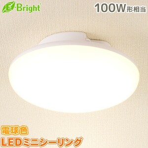 LEDミニシーリングライト 100W形相当 電球色 LE-Y14LK-W 06-3107 オーム電機