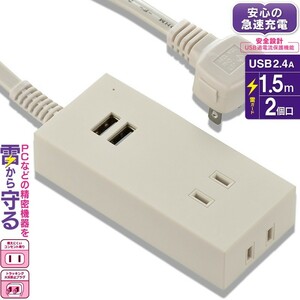 電源タップ USB充電ポート付 雷ガード 2個口/2USB 1.5m 白 ホワイト_HS-TU215M-W 00-4396 OHM オーム電機