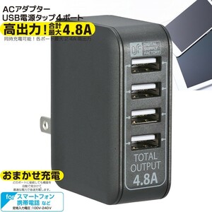 ACアダプター USB電源タップ 4ポート ブラック_MAV-AU48-K 01-3746 オーム電機