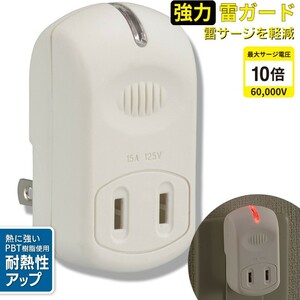 電源タップ 強力雷ガード 1個口 白 ホワイト_HS-TM1MK3PBT-W 00-5090 OHM オーム電機