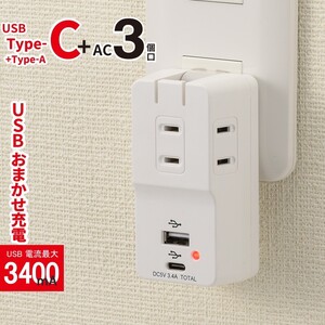 USBポート付き電源タップ3個口 Type-C/A各1個口 雷ガード ホワイト_HS-TM3UC2N3-W 00-5095 OHM オーム電機