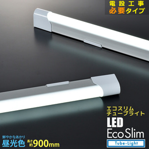 LED eko slim tube light TEL construction work type 20W daytime light color lLT-NLET20D-HK 06-4043 ohm electro- machine 
