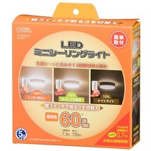 LEDミニシーリングライト 60W形相当 3段調光 電球色 LT-YL07A9/D 06-1913 オーム電機_画像2