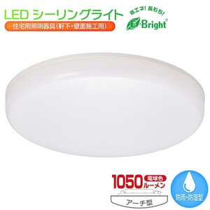 防雨防湿LEDシーリングライト アーチ型 1050ルーメン 電球色｜LT-YK10AWL 06-4089 OHM オーム電機