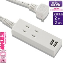 電源タップ USB充電ポート付 2個口 2m 白 ホワイト_HS-TU22PBT-W 00-4392 OHM オーム電機_画像1