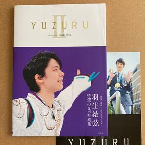 YUZURU II 羽生結弦写真集 初版 ポスター付き