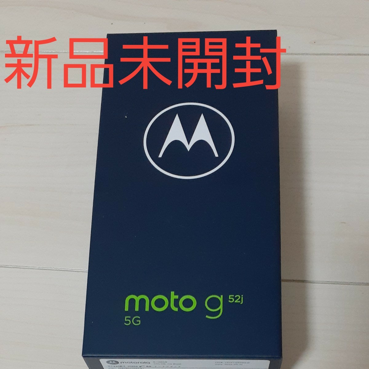 未使用品】Motorola moto g52j 5G(メモリ:6GB、容量:128GB、色