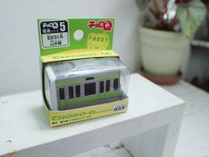 未開封・チョロQ電車シリーズ5・E231系・山手線・タカラ☆おもちゃコレクション
