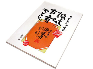 【送料無料★41】　◆讃岐の方言知っとんな◆讃岐弁アート写真集 香川県 さぬき弁◆