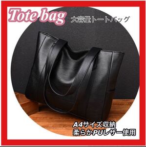 トートバッグ おしゃれ マザーズバッグ 大容量 レザー シンプル ビジネスバッグ ビジネス