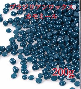 ブラジリアンワックス　カモミール　200g ブラジリアン脱毛ワックス　粒状-2