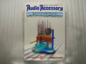  season . audio accessory No.111 Sony TA-DR1/ Accuphase P-5000/ Yamamoto sound industrial arts CA-03L/A-08/ Yamaha DSP-Z9/ Marantz DV-12S2