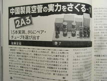 ラジオ技術 1987年10月号　ティアック V-970X/ナカミチ CA-50II/6550PPパワーアンプ製作/ラックスマン LV-117/山水 DAT-10001_画像5