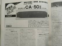 ラジオ技術 1987年10月号　ティアック V-970X/ナカミチ CA-50II/6550PPパワーアンプ製作/ラックスマン LV-117/山水 DAT-10001_画像3