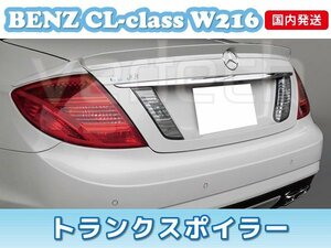 売切 在庫処分 国内発送 BENZ W216 C216 CLクラス トランクスポイラー リアスポイラー ウイング CL500 CL550 CL600 CL63 CL65 AMG