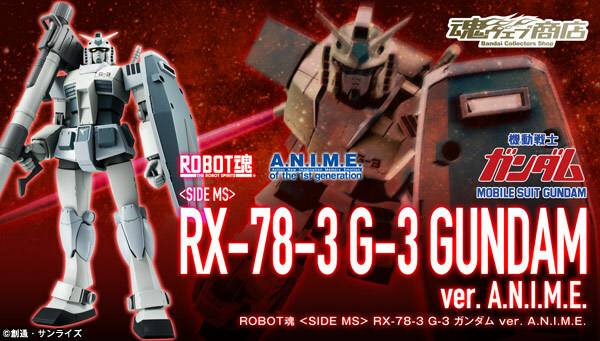 魂ウェブ　ROBOT魂 RX-78-3 G-3 ガンダム ver. A.N.I.M.E.