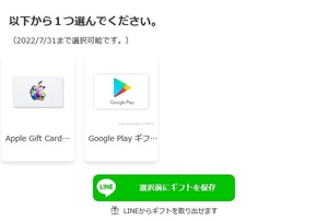 【7/31まで選択可能】iTunes Apple Gift Card ギフトカード（1000円分）Google Play ギフトコード（1000円分）